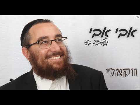 אליהו חי - אבי אבי | גרסה ווקאלית