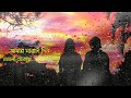 Amar Sarata Din Meghla Akash Brishti Tomake Dilam Amar Saratadin Meghla Akash Whatsapp Status