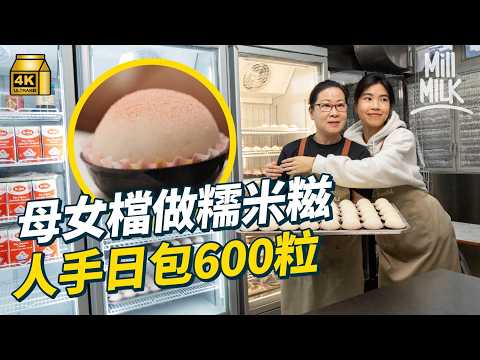 #MM｜高峰一日包600粒糯米糍 全職媽媽照顧仔女幾十年 同大女創業4度開舖 嘗試戒甩強逼症 重新學習同仔女相處｜#700萬種生活 #4K