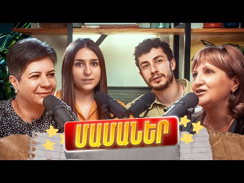 🎙️ Մամաներ | առանձին ապրելու, կողակից գտնելու, աղջիկ-տղա ընկերության մասին - NaYev Podcast #1