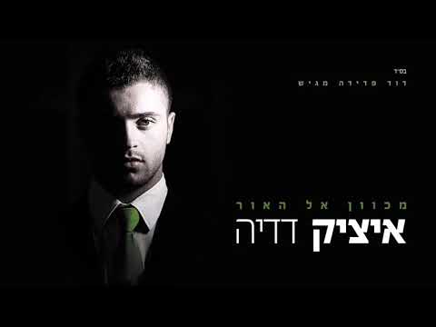 מי אדיר I איציק דדיה Mi Adir I Itzik Dadya