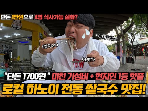 베트남 다낭 현지인들이 인정한 1등 로컬 쌀국수 맛집 대공개! 미친 가성비와 위생 청결한 로컬식당! 꼭 한번 방문 해보세요.