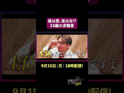 経済学科 9月15日  18時配信! 【斎藤ひかり】　#夜職版就活NEO