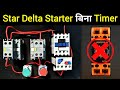 Star Delta Starter Without Timer Wiring बिना टाइमर के स्टार डे�