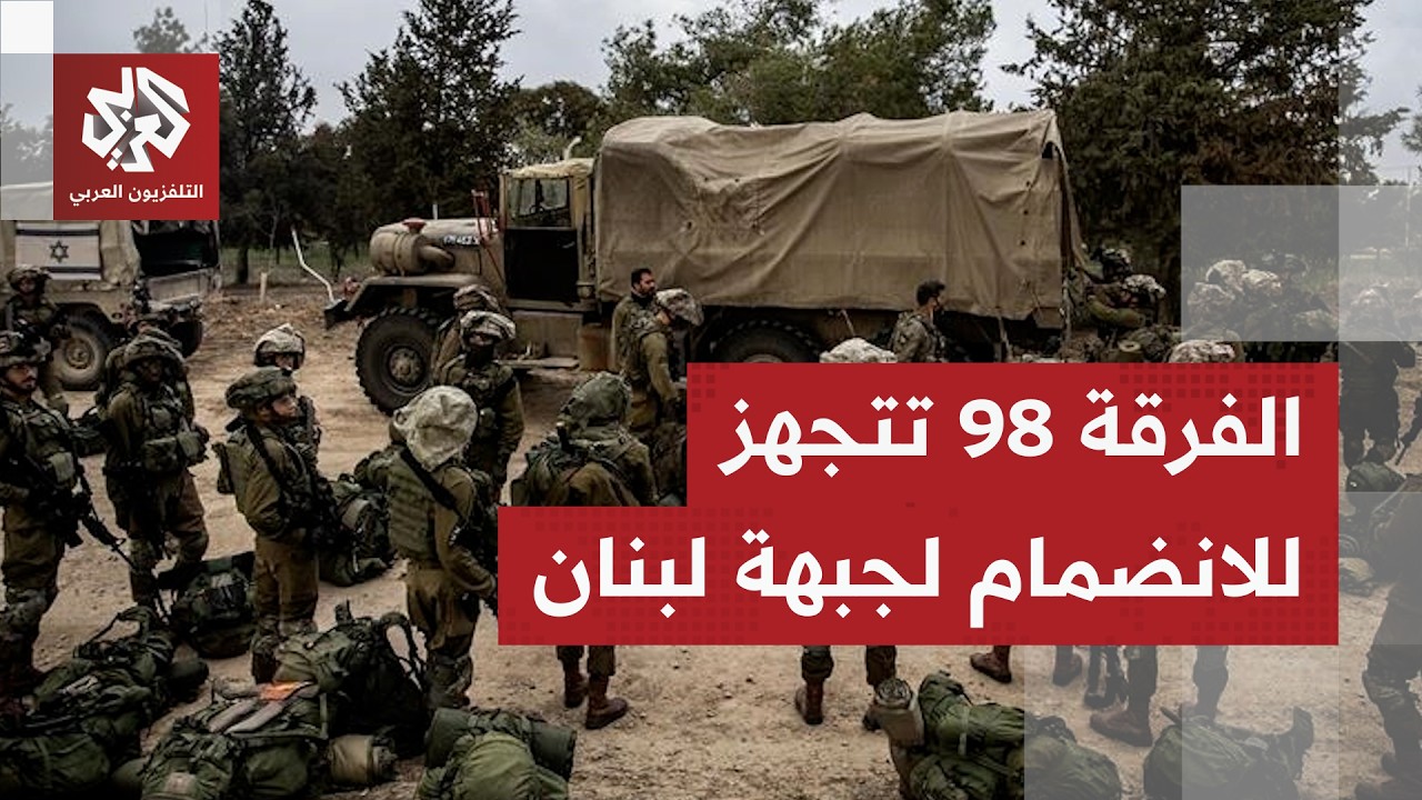 تصريحات للجيش الإسرائيلي بدعوة المزيد من جنود الاحتياط لتعزيز جبهة لبنان.. م?