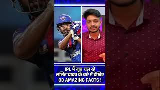 03 Amazing Facts About IPL 2022 Star Lalit Yadav #ipl #ipl2022 #shorts #ytshorts