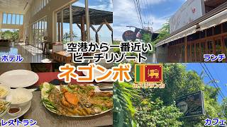 【スリランカ観光】空港から一番近い街 ネゴンボ