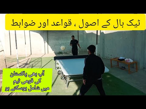 Teqball Rules & Regulations