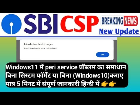 👌NEW UPDATE👌SBI CSP!Peri service issue solved in windows11, update peri@SBICSPGYANKIBATETechnical 