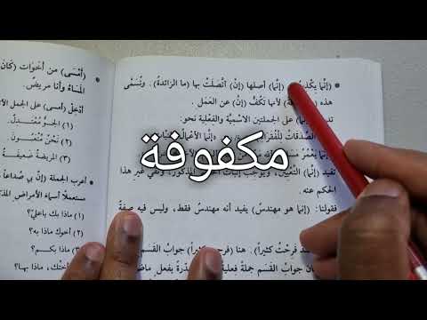 Madinah Book 3 | LESSON 18 (Part 4)