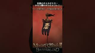 かなり鯉のぼりだよコレ！#M&BⅡ #bannerlord