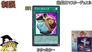 遊戯王マスターデュエル2022年8月31日からのリミットレギュレーションをテキトーにみる