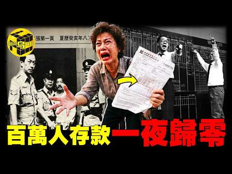 (驚人黑幕) 無數人存款一夜歸零？！銀行、政府直接參與？4條人命，60億資金，幕後保護傘至今逍遙法外...讓全香港人無法釋懷的噩夢，深扒佳寧案內幕 [She's Xiaowu 小烏]