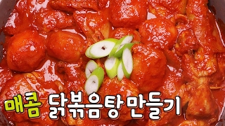 [간단 자취요리] 1/3의 가격으로 즐기는 닭볶음탕 만들기! / 얌무yammoo