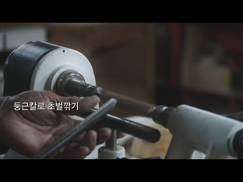 목선반의 모든것 07 (2020년도 경기도 가구기업 지원사업)