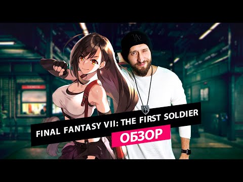 Видео Final Fantasy VII: The First Soldier #4