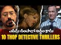 10 Best Investigative Thrillers You Should Watch Right Now | Filmy Geeks