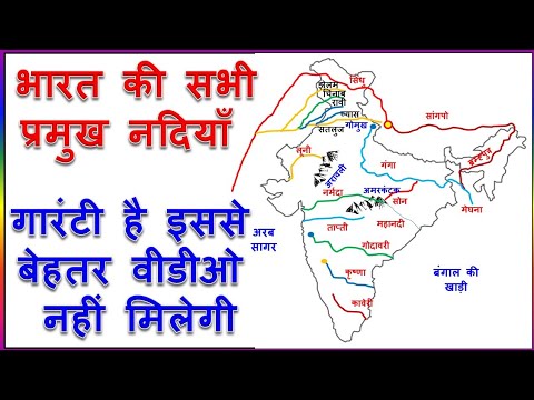 भारत की नदियाँ ।Rivers of India |भारत की नदियों बारे मे नही पढ़ा होगा |Indian geography by kv guruji