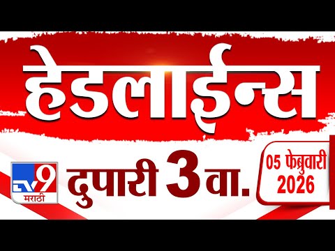 Tv9 Marathi News Top Headline Today | 5 February 2026 | 3 PM | 4 Minute 24 Headline Maharashtra
