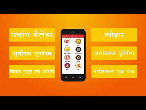 Hindu Calendar 2025 - पंचांग