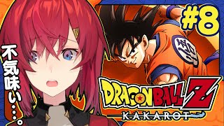 【ドラゴンボールZ カカロット】#8 初見ドラゴンボール🐉未来からの刺客！その名は人造人間セル！【にじさんじ／アンジュ・カトリーナ】
