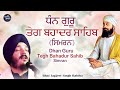Dhan Guru Tegh Bahadur Sahib | Jaap | Bhai Jagjeet Singh Ji Babiha - Gurbani Kirtan