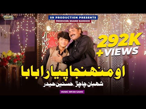 O Muhjna Piyara Baba | Master Shahban Chachar & Hassnain Ali Hyderi | Duet Song 2025