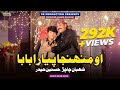 O Muhjna Piyara Baba Master Shahban Chachar Hassnain Ali Hyderi Duet Song 2025