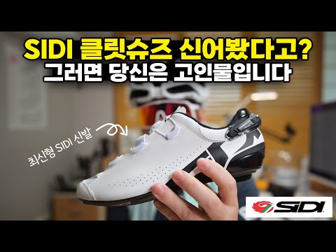 발등에 다이얼이 달려있는 클릿슈즈? 그거 안불편함? SIDI 샷2S 리뷰