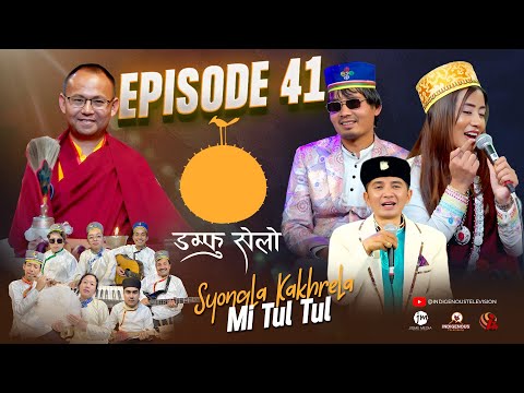 Damphu Selo Episode 41 - Mohan Nepali & Reshma Tamang | Venerable Phuchyungwa Rinpoche