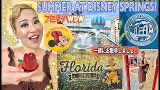 フロリダWDWのディズニースプリングスーDISNEY SPRINGSーの夏!巨大ショッピングセンターで一緒にお散歩しましょう💖