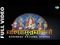 Mahalaya Mahishasura Mardini By Birendra Krishna Bhadra Full Video Durga Puja