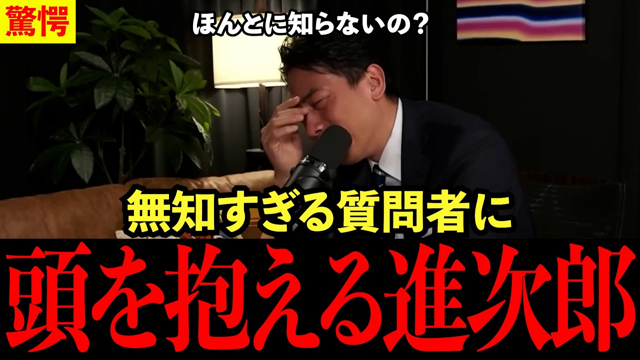 「えっ？知らないの？」小泉進次郎、何も知らないポッドキャストの質問者にとうとう頭を抱える！ #高市早苗 #小泉進次郎