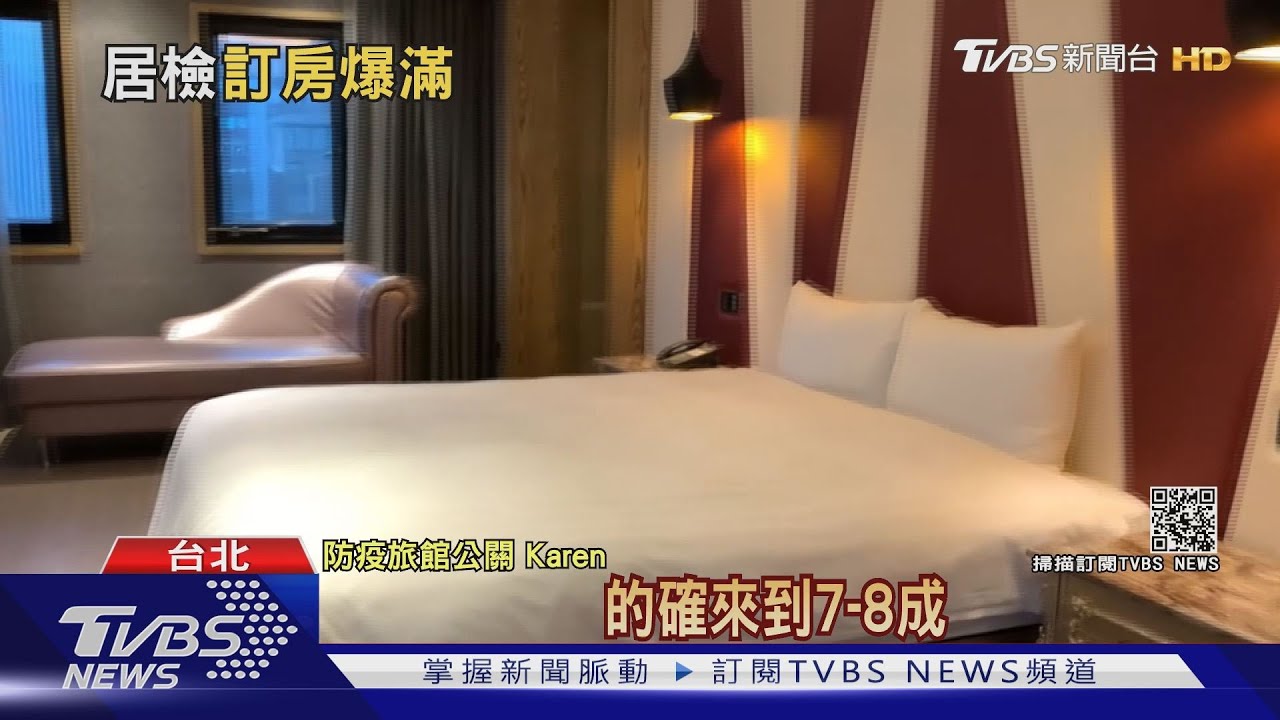 防疫旅館需求增!國外打疫苗夯 業者推「出示接種證明」享優惠
