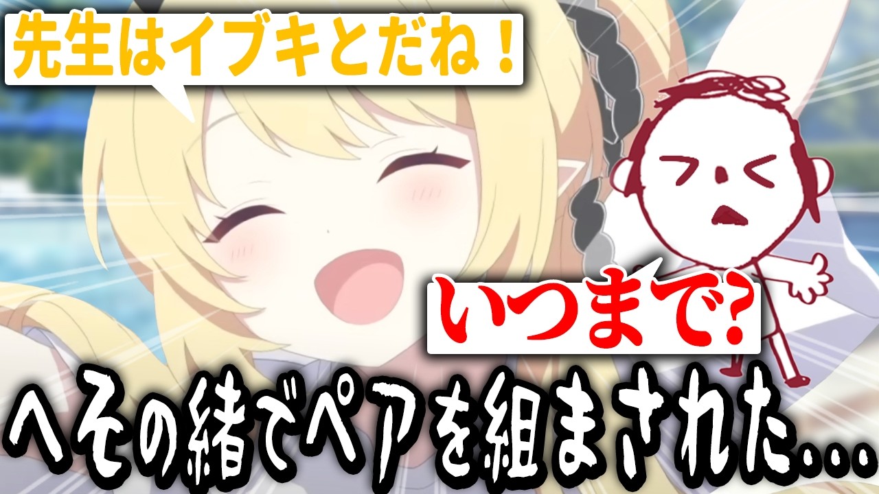 先生とペアを組みたすぎてへその緒でつながるイブキ【ブルアカ】