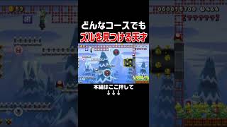 みんバトのプロはちょっとしたズルポイントも見逃しません。【マリオメーカー2/マリメ2】