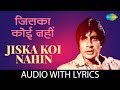 Jiska Koi Nahin With Lyrics जिसका कोई नहीं Laawaris Amitabh Bachchan Manna D