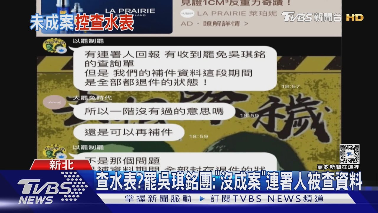 查水表? 罷吳琪銘團:「沒成案」連署人被查資料