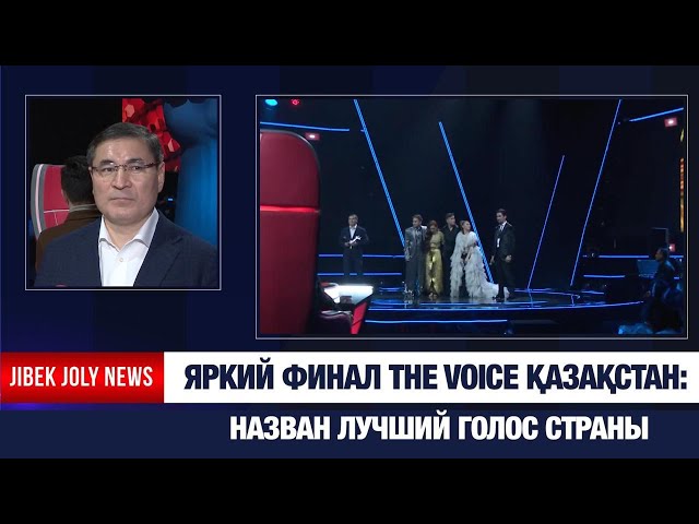 Подведены итоги музыкального мегапроекта The Voice Қазақстан на телеканале «Хабар»
