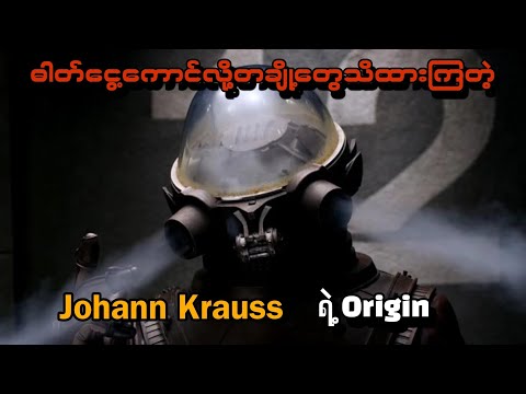 Hellboyရုပ်ရှင်ထဲမှာမဖော်ပြခဲ့တဲ့ Johann Kraussရဲ့ origin