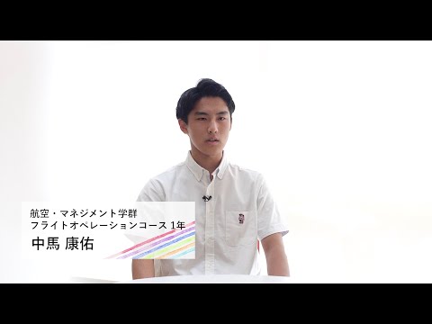 動画で知る！桜美林大学 学生インタビュー　中馬さん