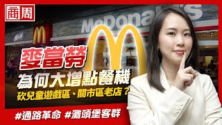 [閒聊] 麥當勞開幕對房價的影響？