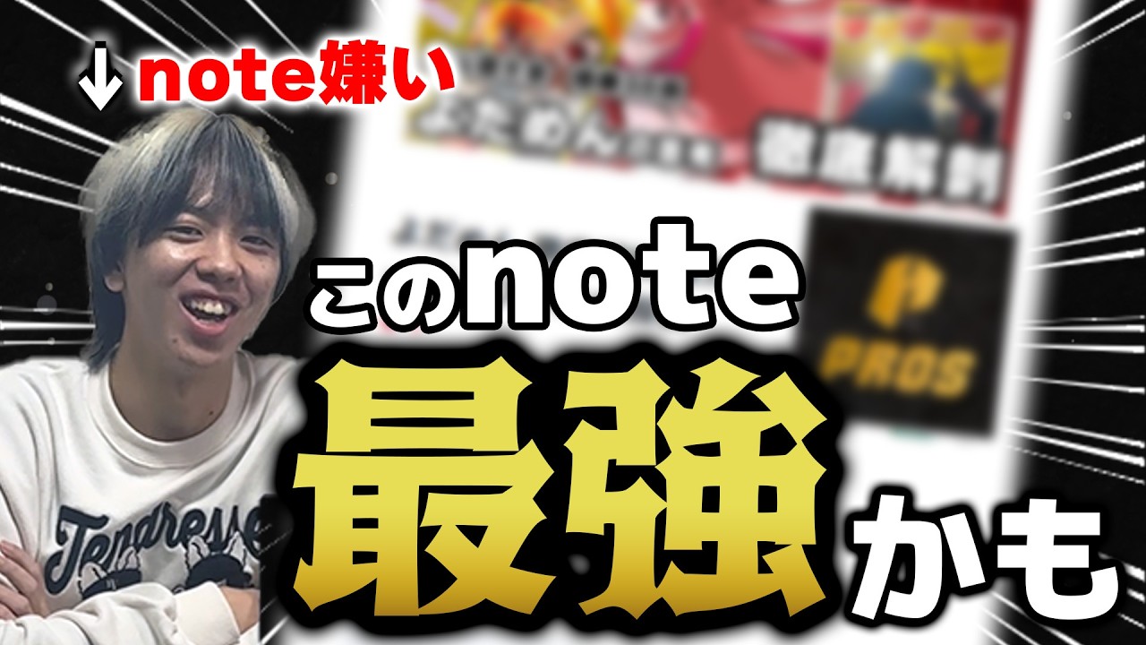 【ガチ案件】最強のnoteを発見したので紹介します【ワンピカード】