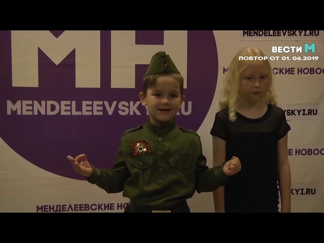 Вести Менделеевск Выпуск 173