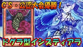 【優勝】ゲールドグラ入りティアラメンツの使い方を2分で解説【遊戯王】