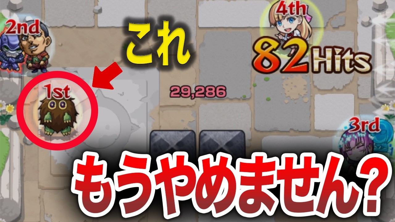 【警告】知らずに続けると大損！上級者でもやりがちなミス【モンスト】