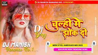Download lagu Dj Manish √√ Dj Manish Banaras  Jhan Jhan Bass Hard Bass Toing Mix Chulhiye Me Jhok Di mp3