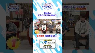 番組発のビリビリをくらうのは？⚡️『限界突破！やってM!LK』シーズン2🐮#MILK #やってMILK