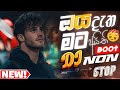 New Sinhala Boot Songs Dj Remix Nonstop Best Songs Nonstop 2025 Boot Dj ️