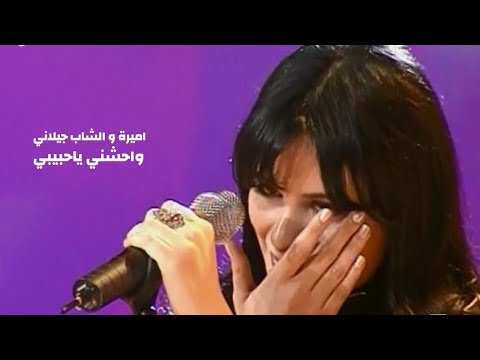 اميرة الليبية و الشاب جيلاني - دويتو واحشني ياحبيبي ( برنامج الاغنية رقم واحد 2005 ) Yehia Gan